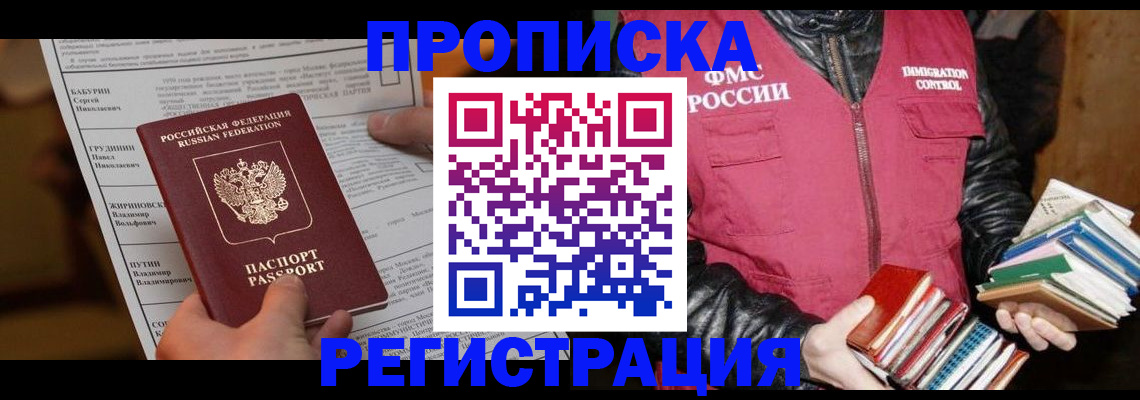 временная регистрация гарантия в Боровичах