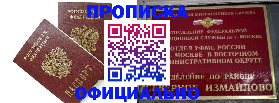 временная регистрация купить в Боровичах