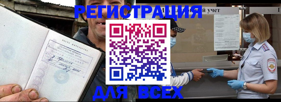 купить прописку в Боровичах