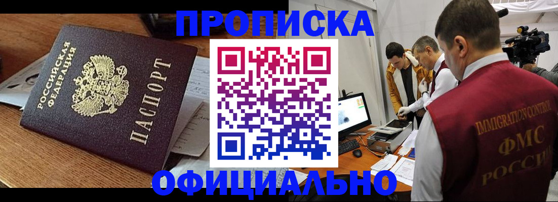 прописка иностранных граждан в Боровичах